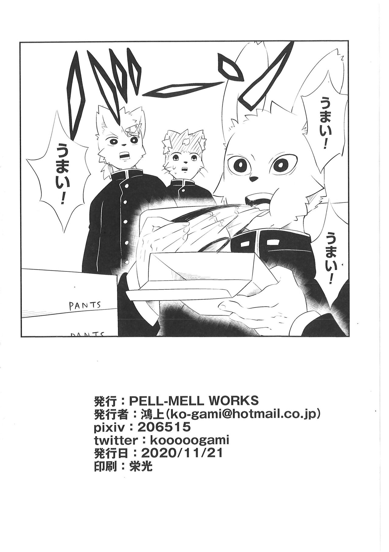 (Kemoket 9.5) [PELL-MELL WORKS (Various)] Pantsu daisuki Hantsuki-kun Tsuduri numero di immagine  69