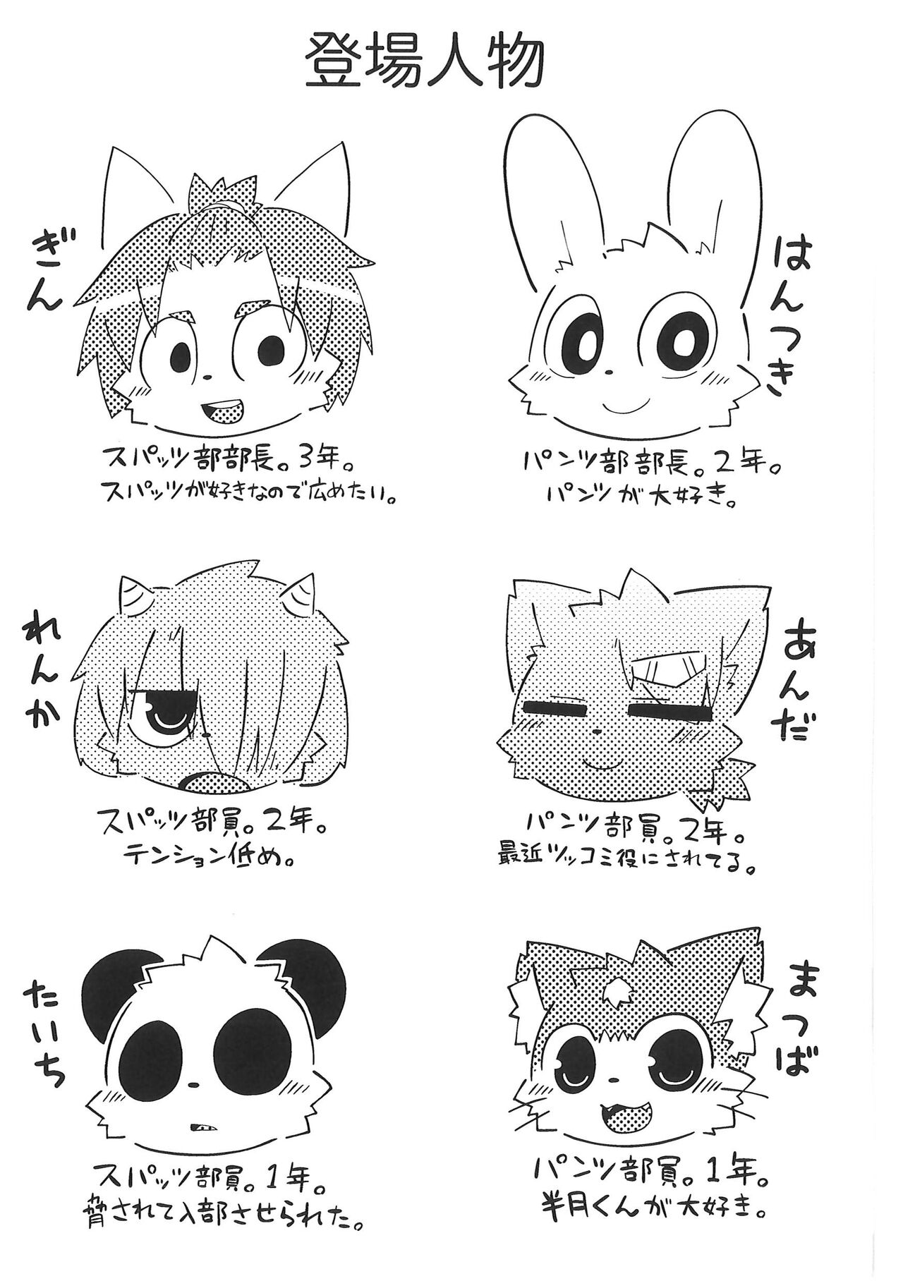 (Kemoket 13) [PELL-MELL WORKS (Kougami)] Pantsu daisuki Hantsuki-kun Mizu numero di immagine  2