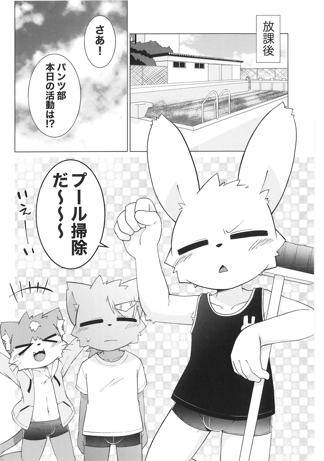 (Kemoket 13) [PELL-MELL WORKS (Kougami)] Pantsu daisuki Hantsuki-kun Mizu numero di immagine  3