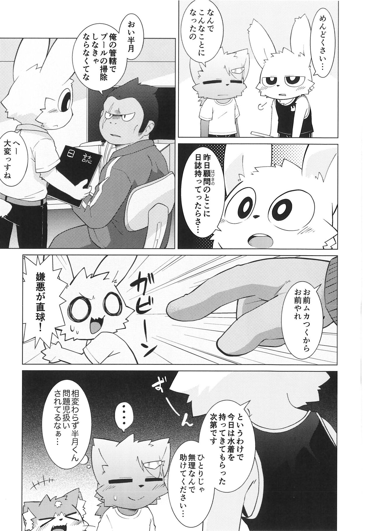 (Kemoket 13) [PELL-MELL WORKS (Kougami)] Pantsu daisuki Hantsuki-kun Mizu numero di immagine  4