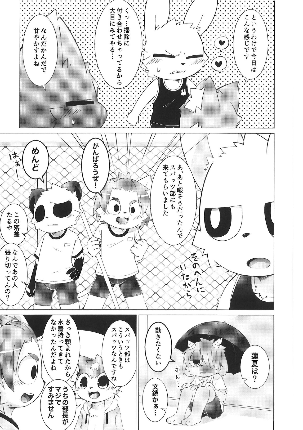 (Kemoket 13) [PELL-MELL WORKS (Kougami)] Pantsu daisuki Hantsuki-kun Mizu numero di immagine  6