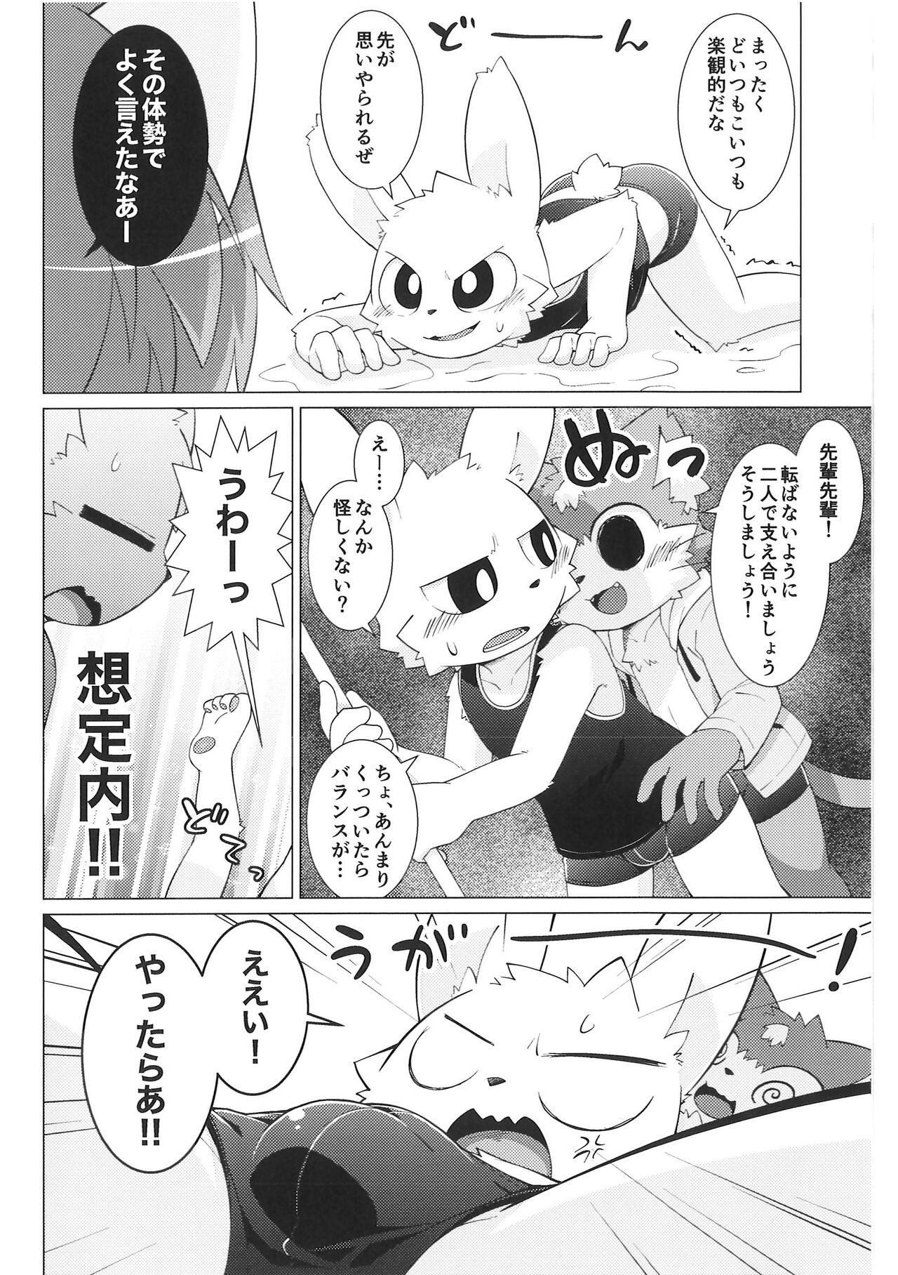 (Kemoket 13) [PELL-MELL WORKS (Kougami)] Pantsu daisuki Hantsuki-kun Mizu numero di immagine  9