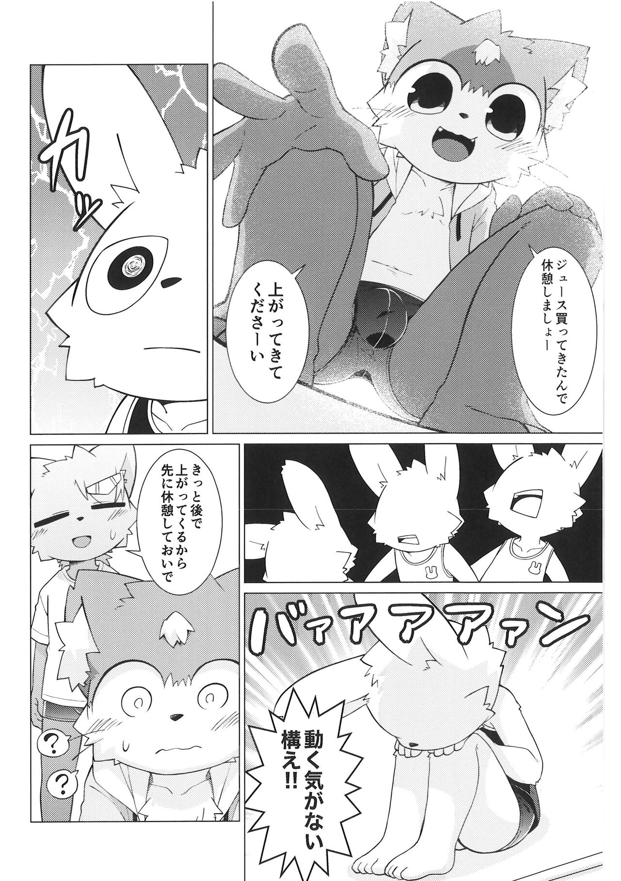 (Kemoket 13) [PELL-MELL WORKS (Kougami)] Pantsu daisuki Hantsuki-kun Mizu numero di immagine  11