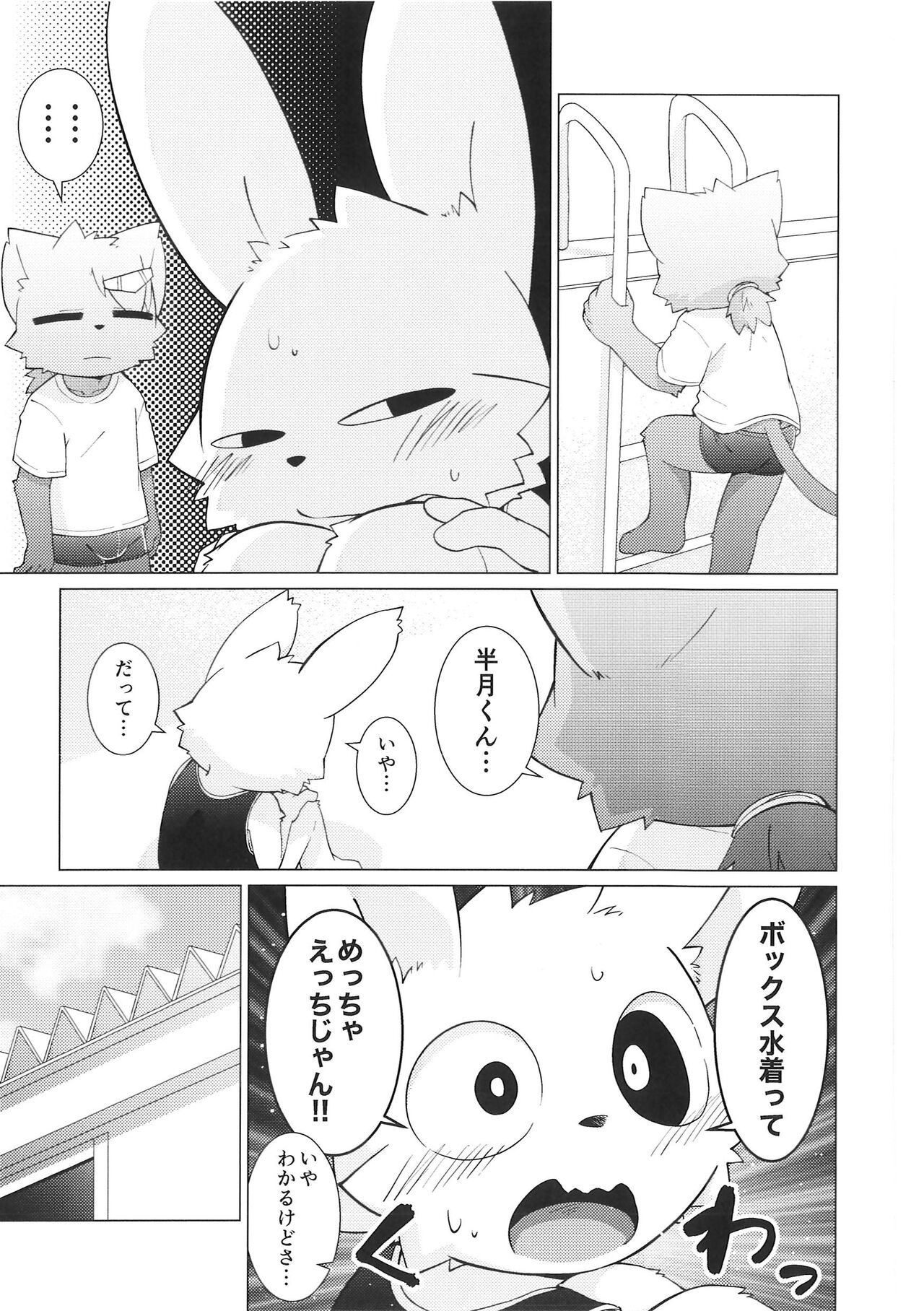 (Kemoket 13) [PELL-MELL WORKS (Kougami)] Pantsu daisuki Hantsuki-kun Mizu numero di immagine  12