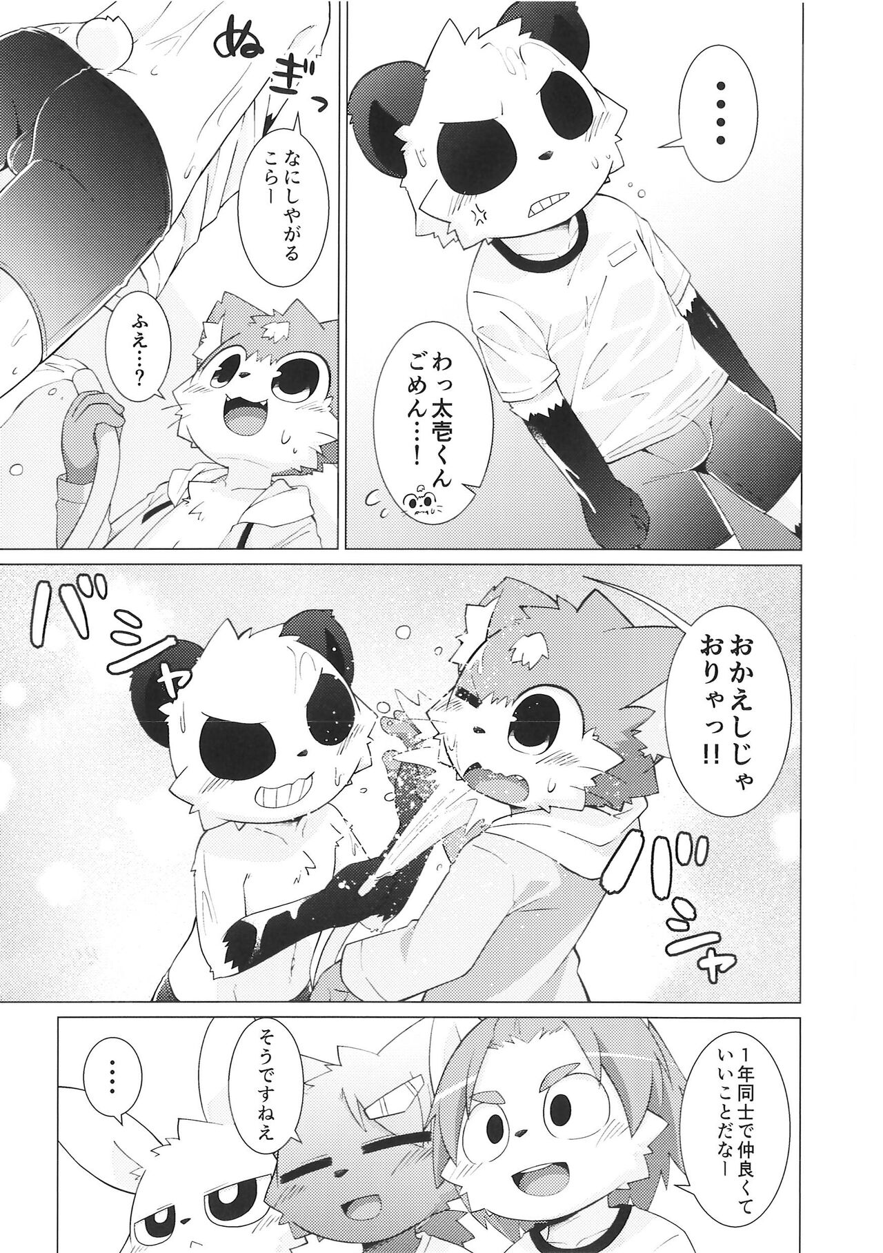 (Kemoket 13) [PELL-MELL WORKS (Kougami)] Pantsu daisuki Hantsuki-kun Mizu numero di immagine  14