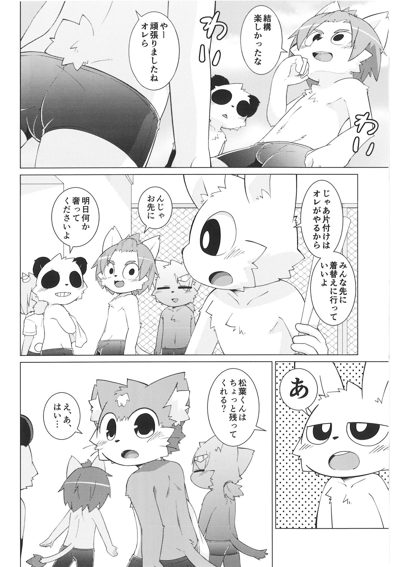 (Kemoket 13) [PELL-MELL WORKS (Kougami)] Pantsu daisuki Hantsuki-kun Mizu numero di immagine  17