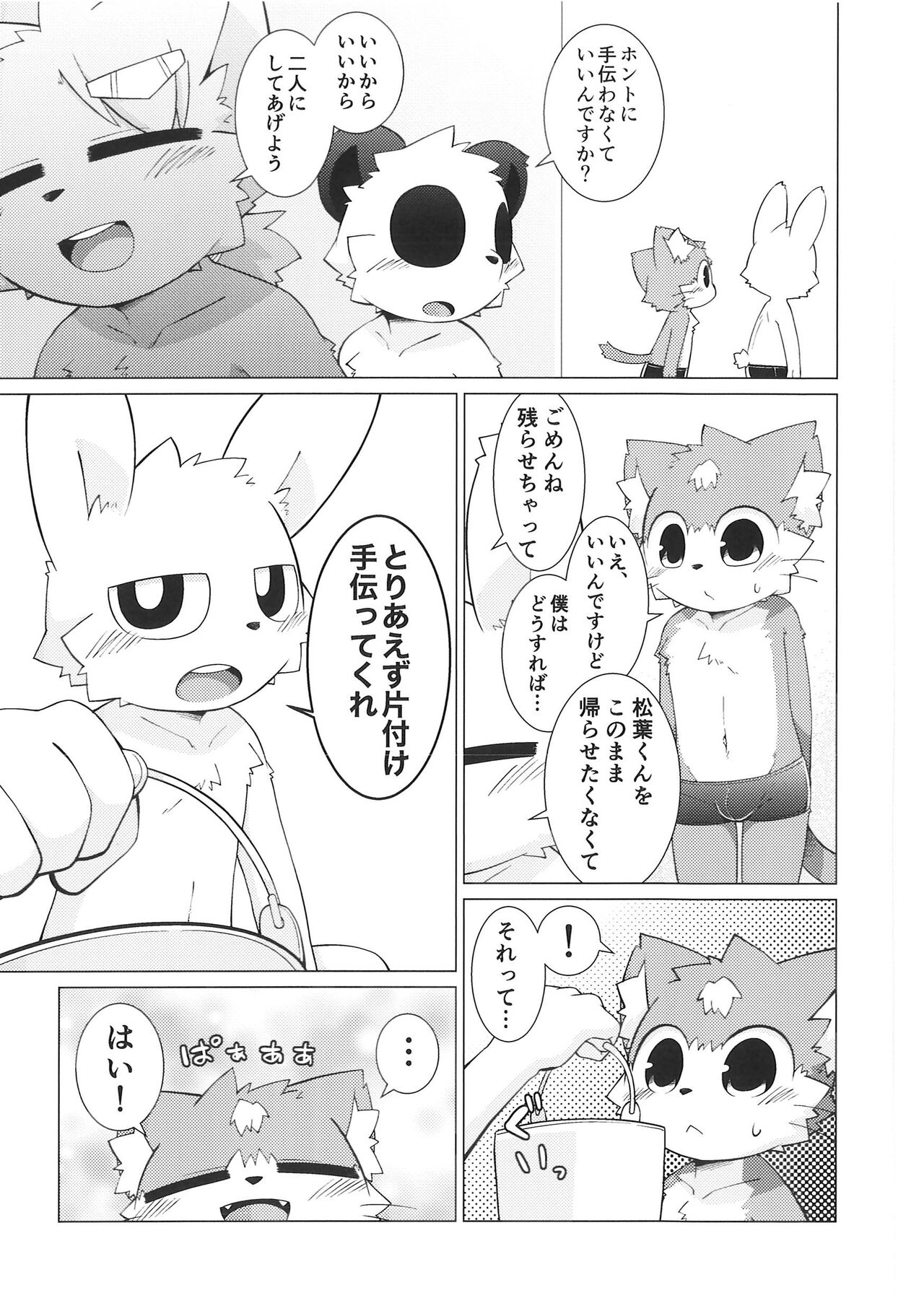 (Kemoket 13) [PELL-MELL WORKS (Kougami)] Pantsu daisuki Hantsuki-kun Mizu numero di immagine  18