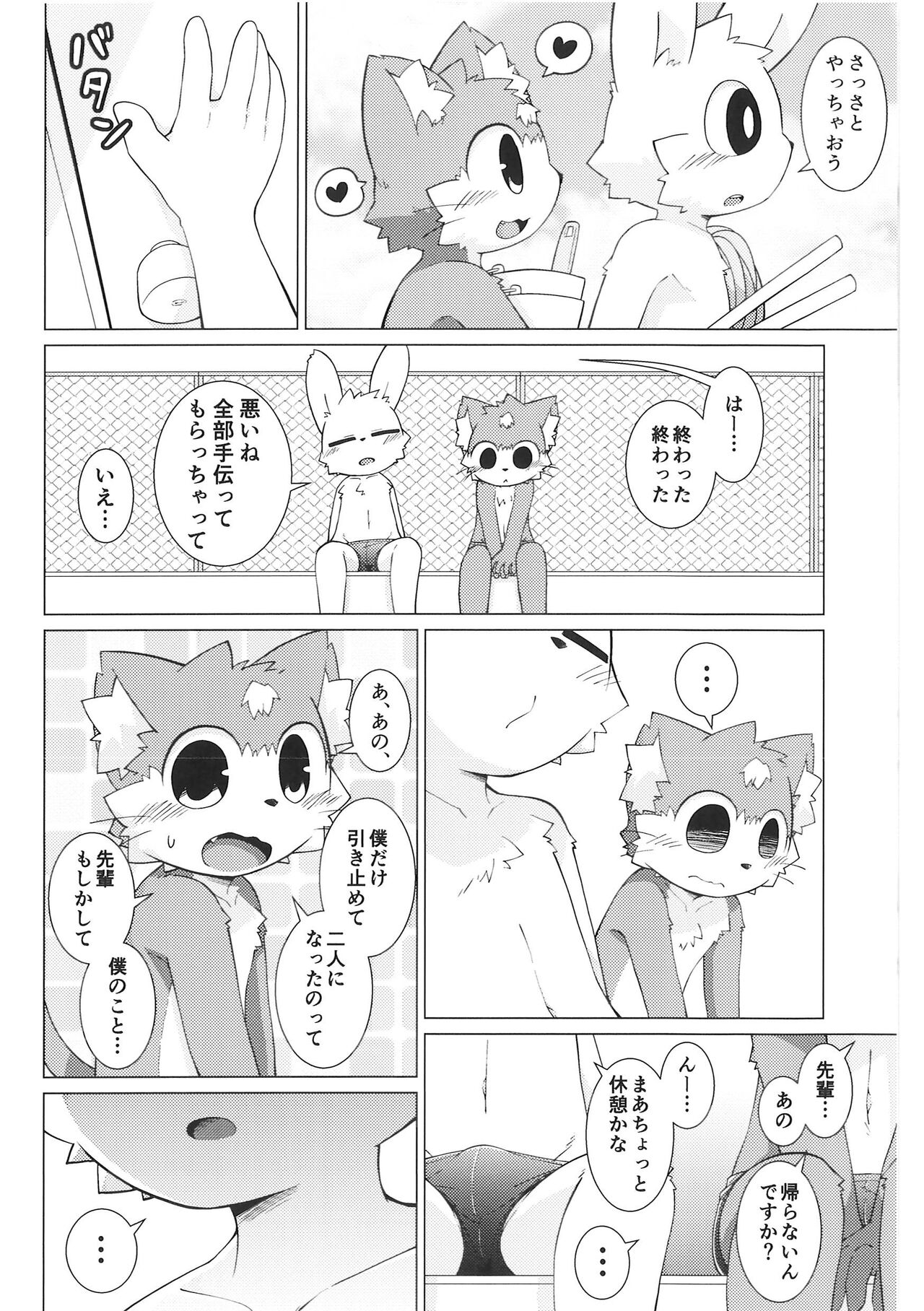 (Kemoket 13) [PELL-MELL WORKS (Kougami)] Pantsu daisuki Hantsuki-kun Mizu numero di immagine  19