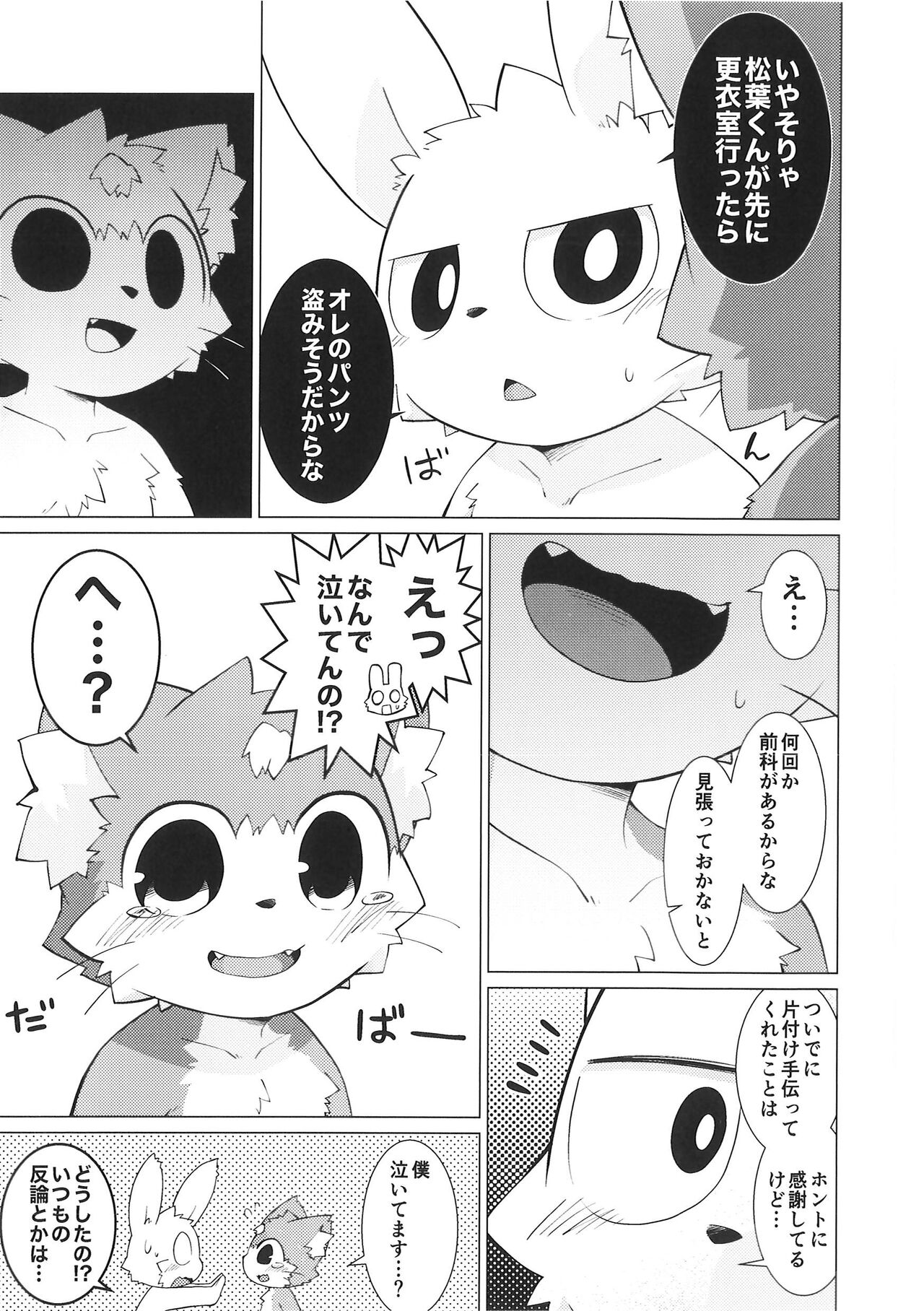 (Kemoket 13) [PELL-MELL WORKS (Kougami)] Pantsu daisuki Hantsuki-kun Mizu numero di immagine  20