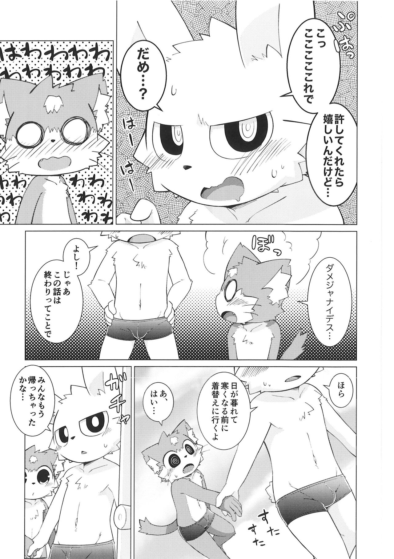 (Kemoket 13) [PELL-MELL WORKS (Kougami)] Pantsu daisuki Hantsuki-kun Mizu numero di immagine  22