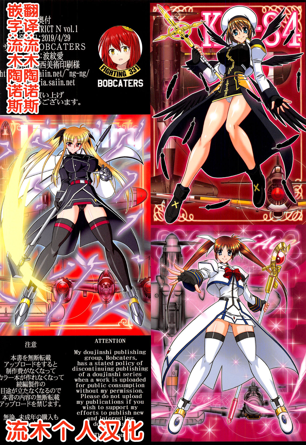 [BOBCATERS (波紋愛)] DISTRICT N vol.1 (魔法少女リリカルなのは) [流木个人汉化] numero di immagine  90