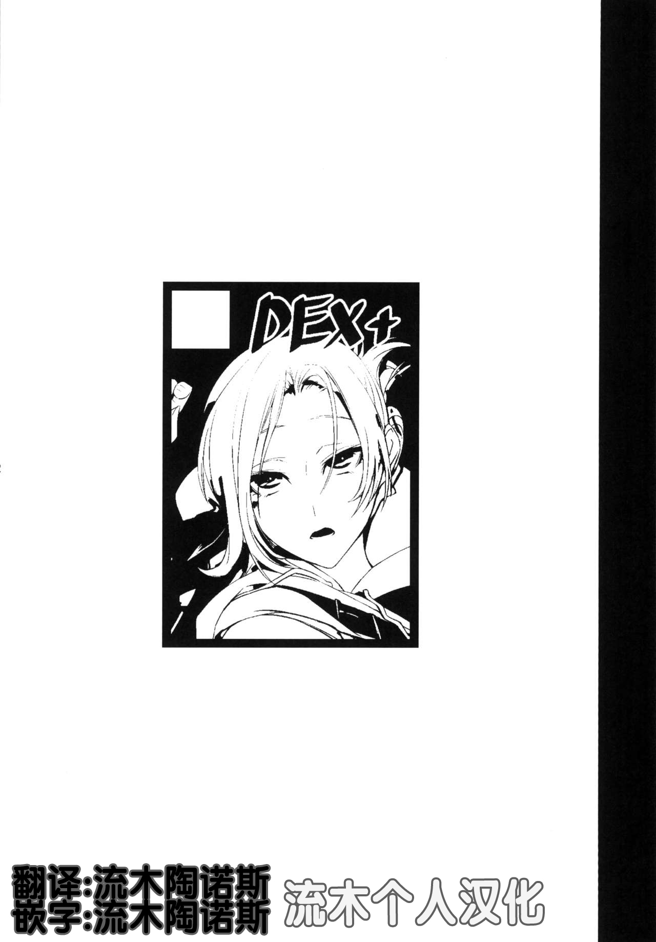 [DEX+ (中寺明良)] 壁内調査 (進撃の巨人) [流木个人汉化] Bildnummer 3