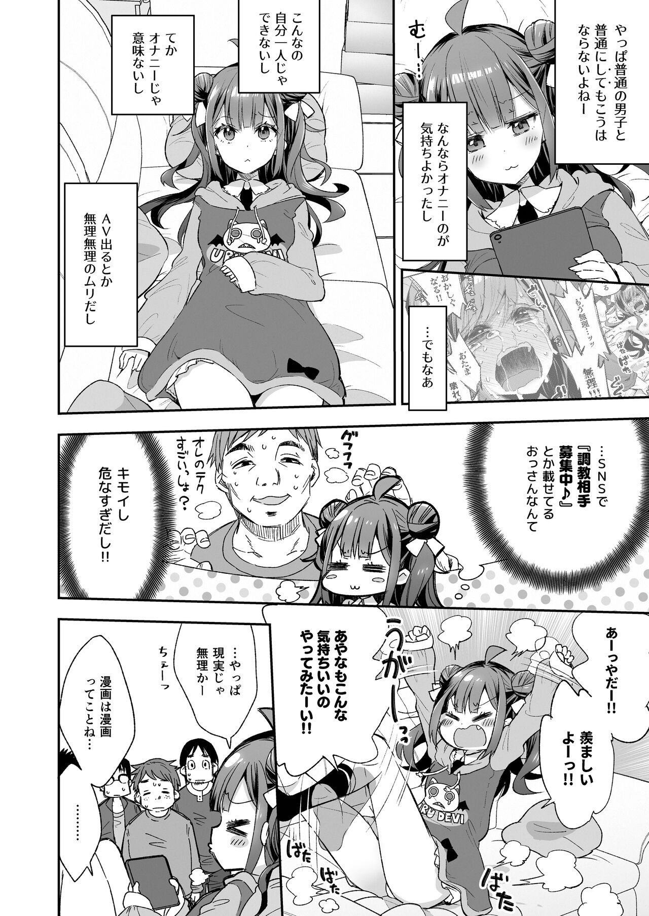 [Mochi Dog Laboratory (Asakai Mocchinu)] Acme Hime to Otaku-kun no Doku Ringo - The OtaCir princess can't eat any more! [Digital] image number 10