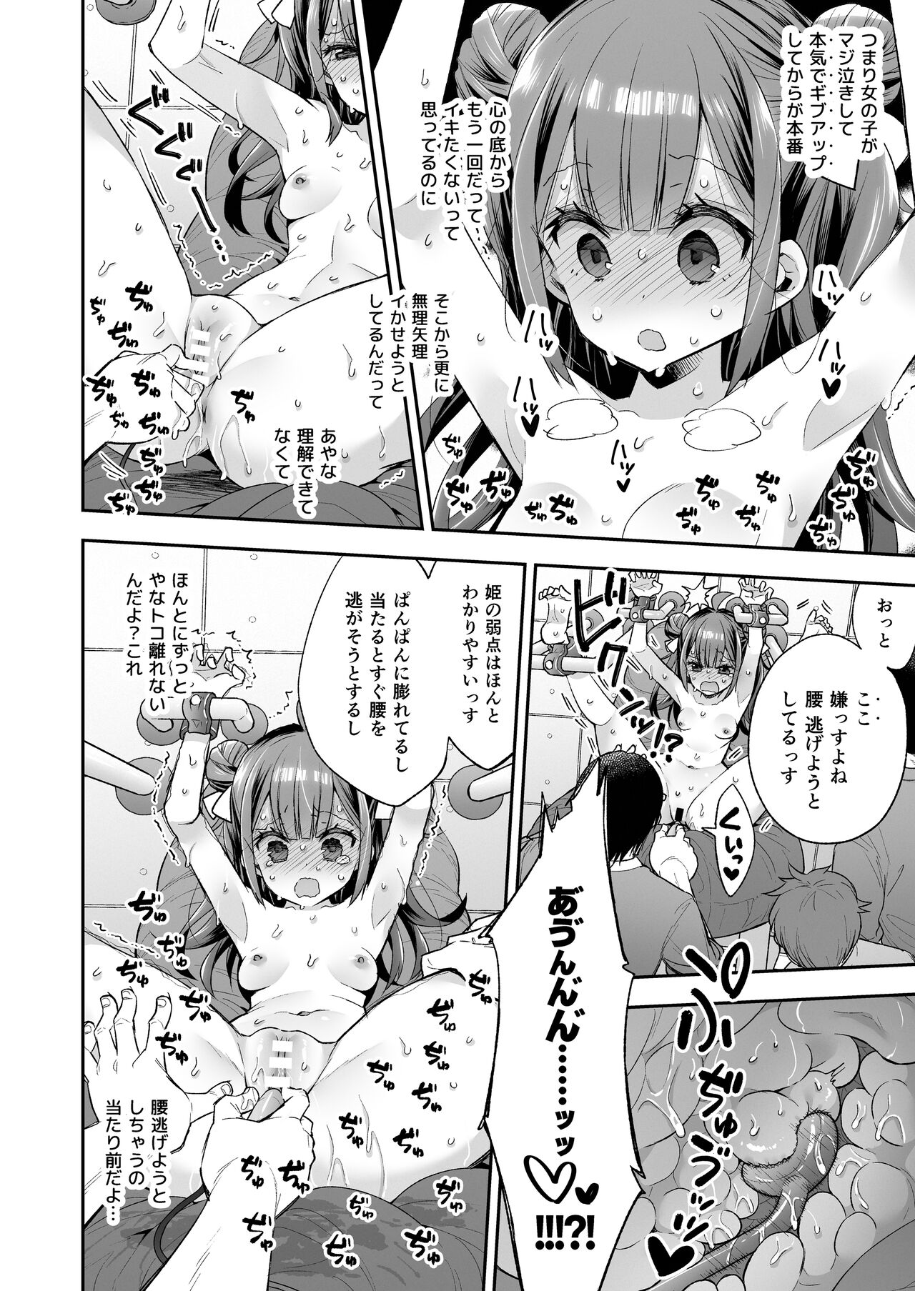 [Mochi Dog Laboratory (Asakai Mocchinu)] Acme Hime to Otaku-kun no Doku Ringo - The OtaCir princess can't eat any more! [Digital] Bildnummer 60