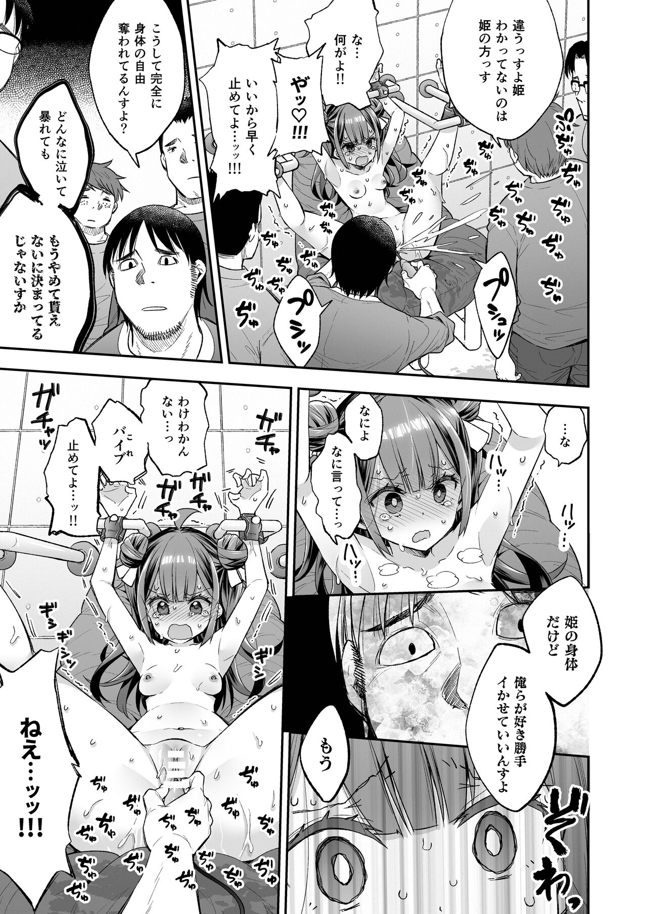 [Mochi Dog Laboratory (Asakai Mocchinu)] Acme Hime to Otaku-kun no Doku Ringo - The OtaCir princess can't eat any more! [Digital] image number 63