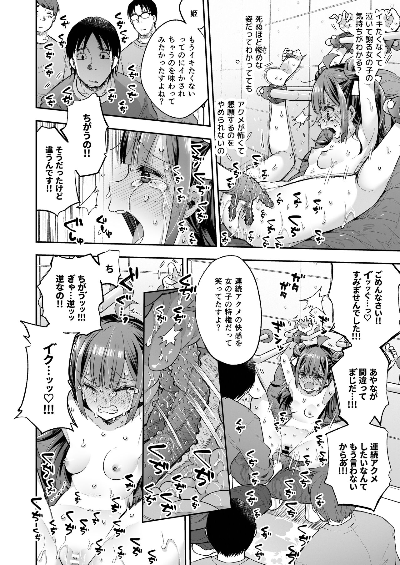 [Mochi Dog Laboratory (Asakai Mocchinu)] Acme Hime to Otaku-kun no Doku Ringo - The OtaCir princess can't eat any more! [Digital] image number 74