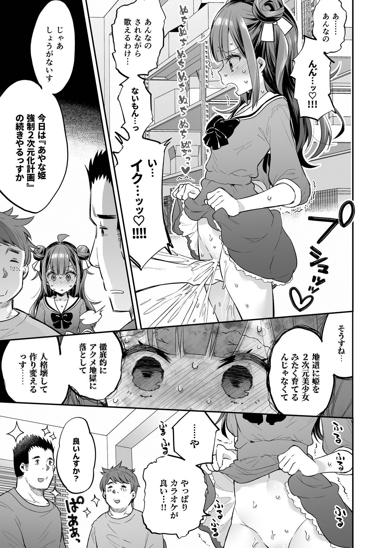 [Mochi Dog Laboratory (Asakai Mocchinu)] Acme Hime to Otaku-kun no Doku Ringo - The OtaCir princess can't eat any more! [Digital] Bildnummer 103