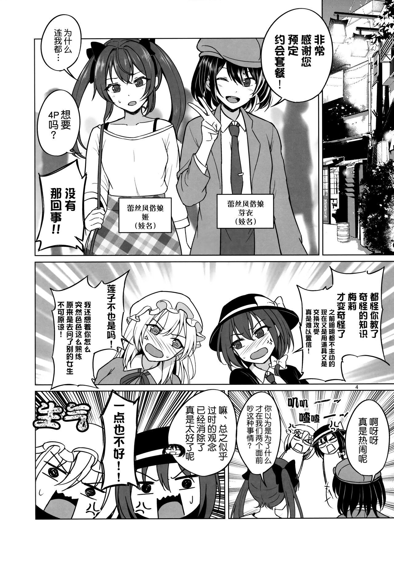 我们只能在秘封俱乐部做的事（无重力色色篇）【透明声彩汉化组】 image number 3