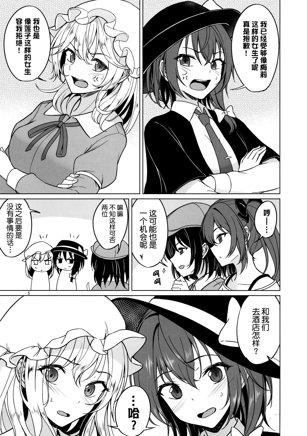 我们只能在秘封俱乐部做的事（无重力色色篇）【透明声彩汉化组】 image number 4