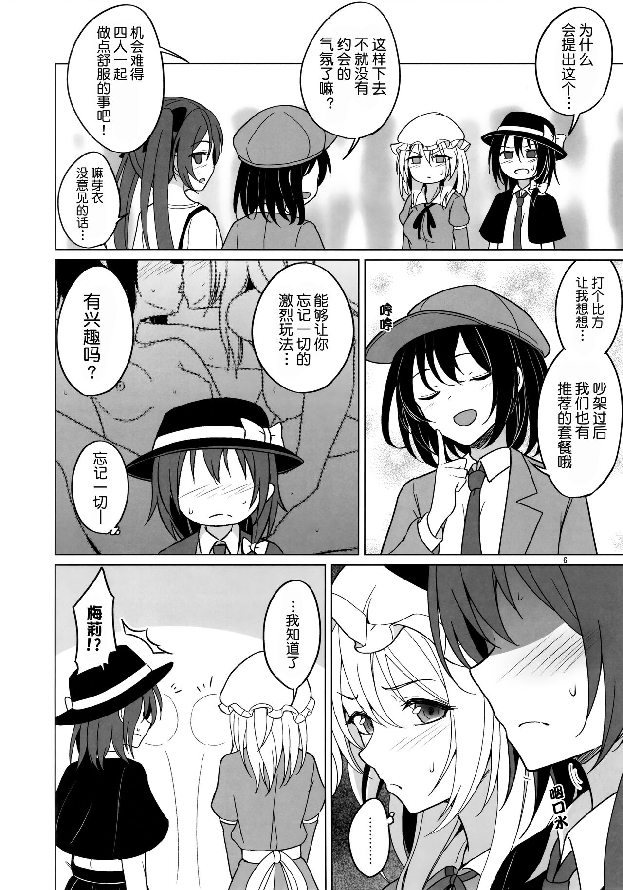 我们只能在秘封俱乐部做的事（无重力色色篇）【透明声彩汉化组】 image number 5