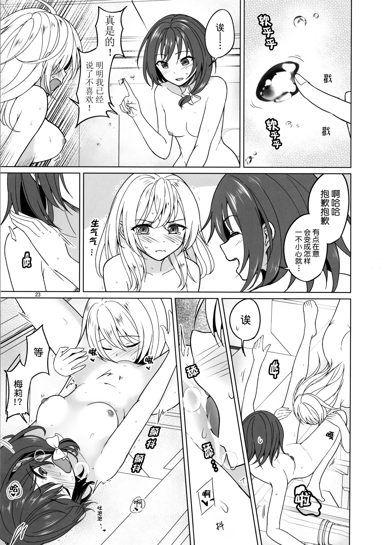 我们只能在秘封俱乐部做的事（无重力色色篇）【透明声彩汉化组】 image number 22