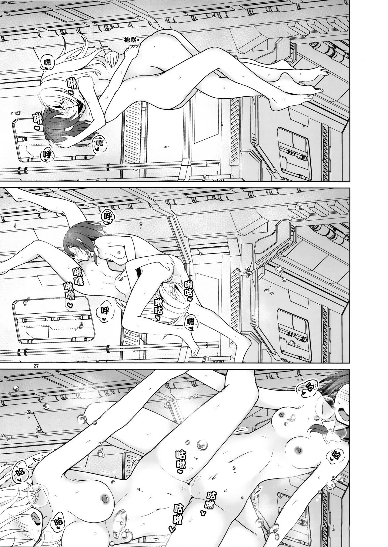 我们只能在秘封俱乐部做的事（无重力色色篇）【透明声彩汉化组】 image number 26