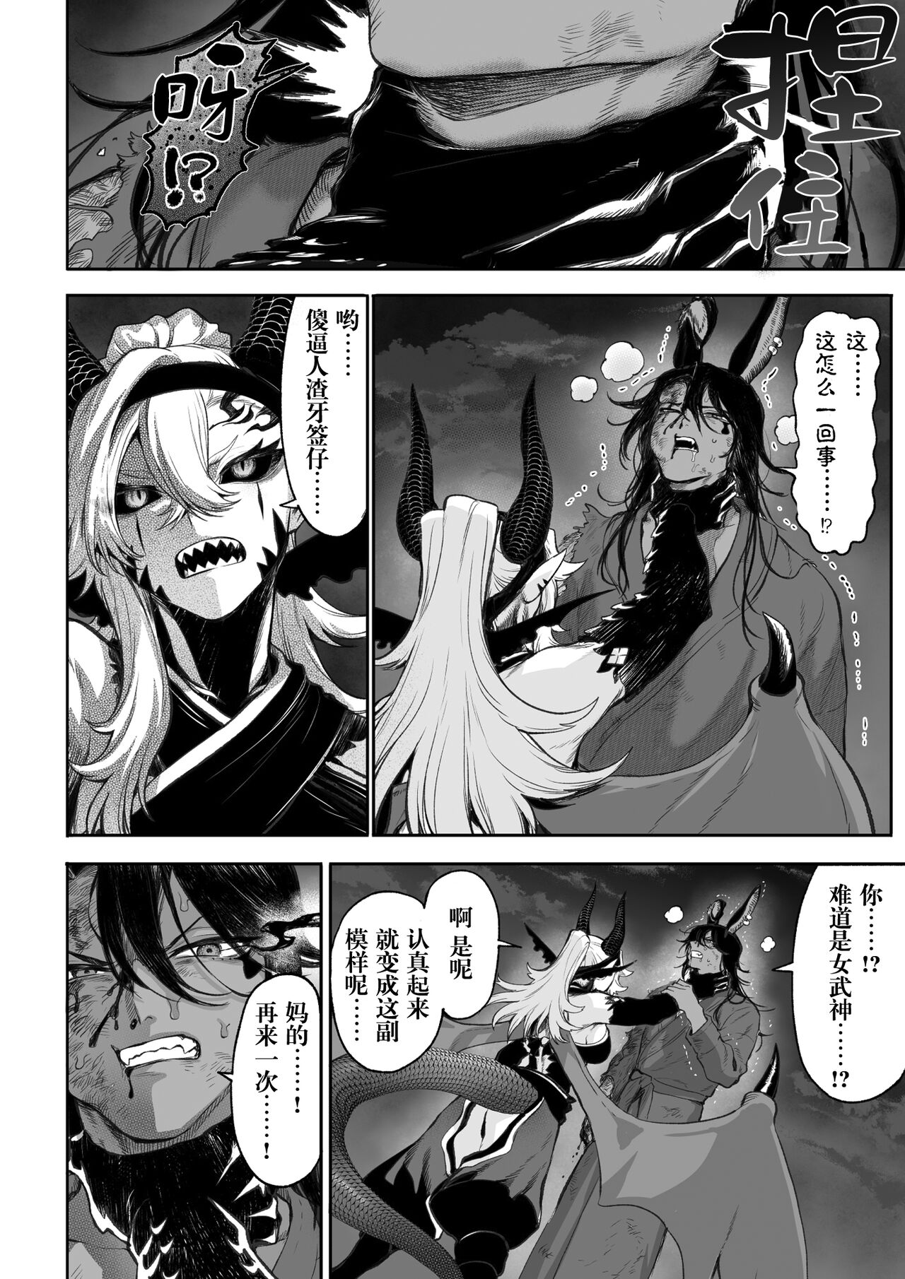 [Nekono Oyashiro (Mashu)] Ikusa Otome to Ikusa Goto! ~Onna Kakutouka Hen~ | 女武神与战事！～女格斗家篇~ [Chinese] Bildnummer 137