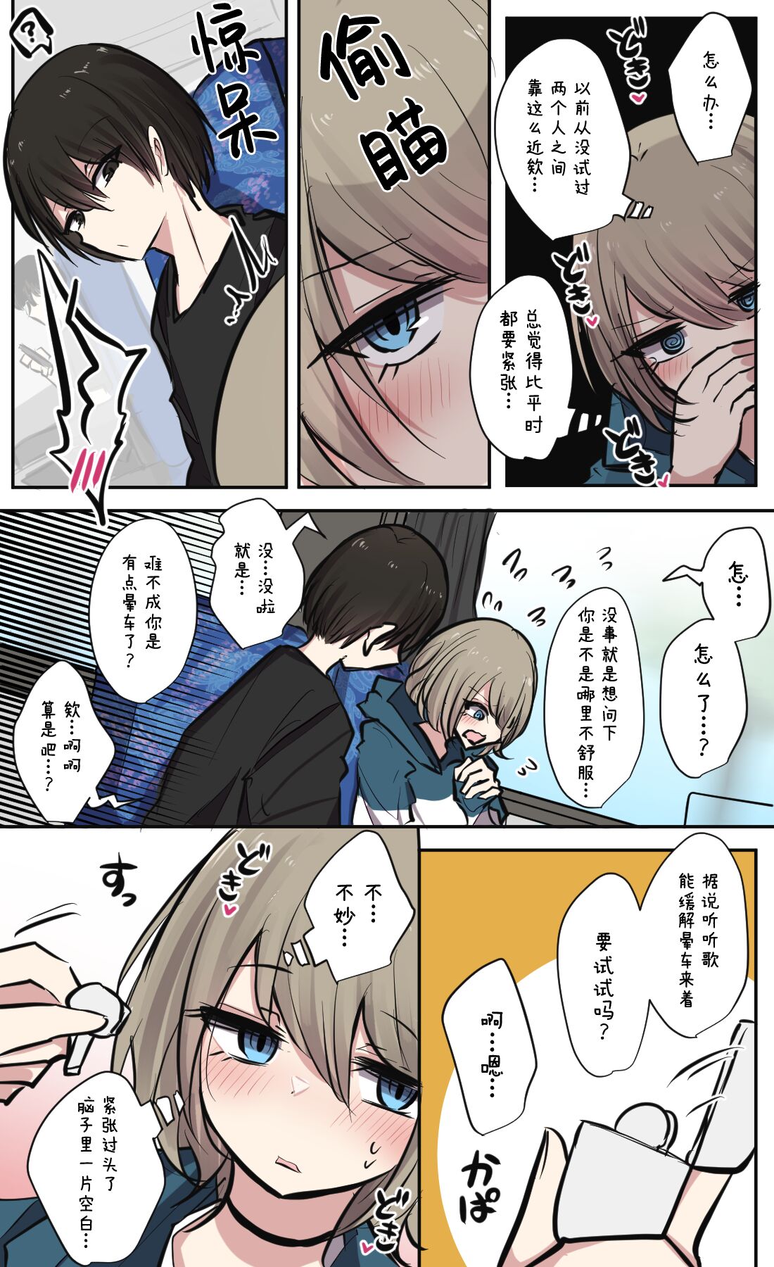 [torimogura] Seiyoku Bagutteru Yonin-gumi de Kyanpu Iku Hanashi | 性欲崩坏4人组的露营之旅 [Chinese] [白杨汉化组] Bildnummer 8