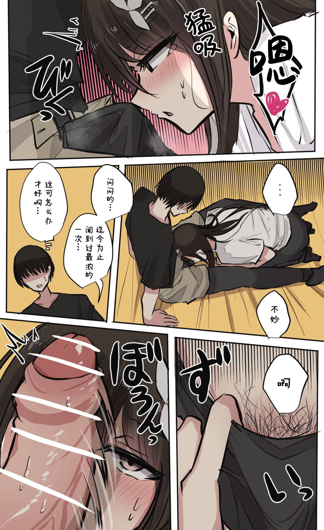 [torimogura] Seiyoku Bagutteru Yonin-gumi de Kyanpu Iku Hanashi | 性欲崩坏4人组的露营之旅 [Chinese] [白杨汉化组] Bildnummer 23