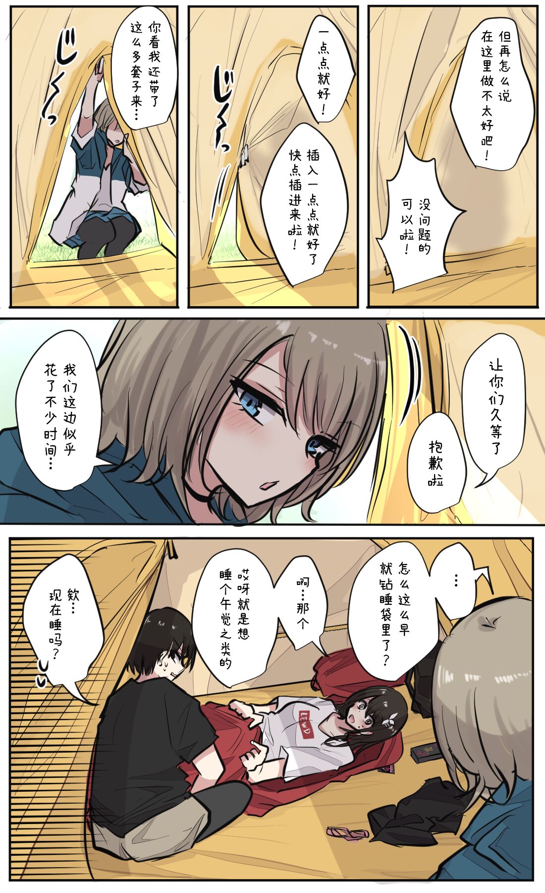 [torimogura] Seiyoku Bagutteru Yonin-gumi de Kyanpu Iku Hanashi | 性欲崩坏4人组的露营之旅 [Chinese] [白杨汉化组] Bildnummer 26