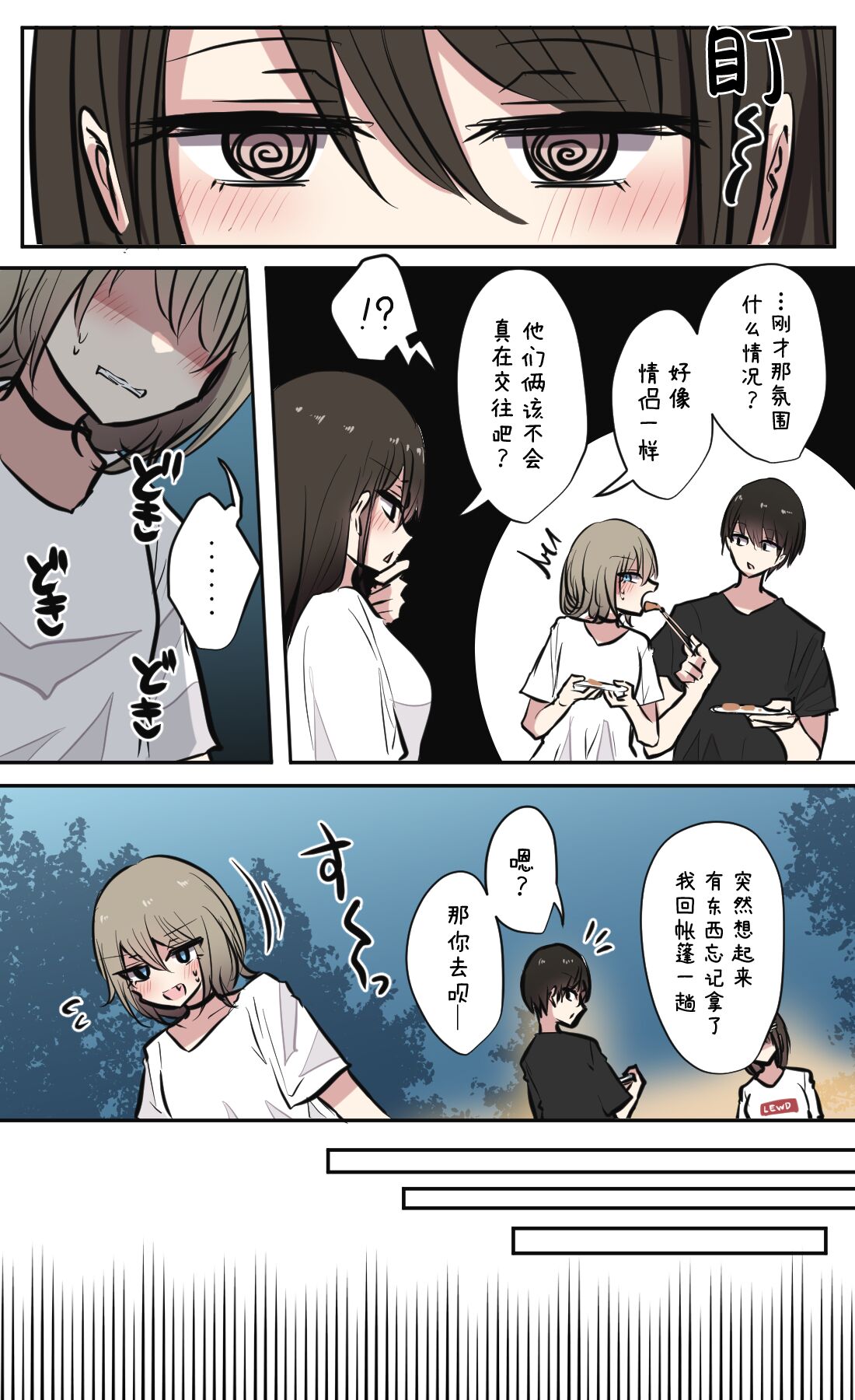 [torimogura] Seiyoku Bagutteru Yonin-gumi de Kyanpu Iku Hanashi | 性欲崩坏4人组的露营之旅 [Chinese] [白杨汉化组] Bildnummer 29