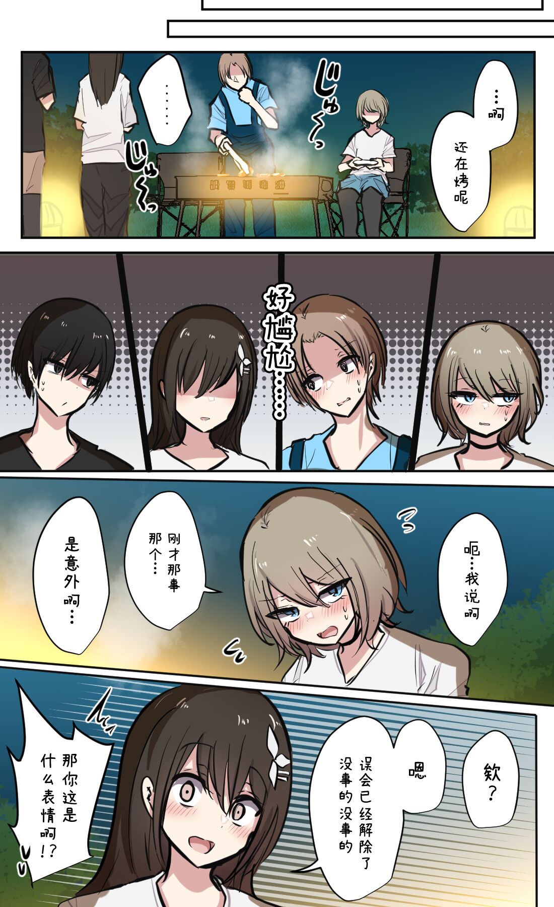 [torimogura] Seiyoku Bagutteru Yonin-gumi de Kyanpu Iku Hanashi | 性欲崩坏4人组的露营之旅 [Chinese] [白杨汉化组] Bildnummer 39