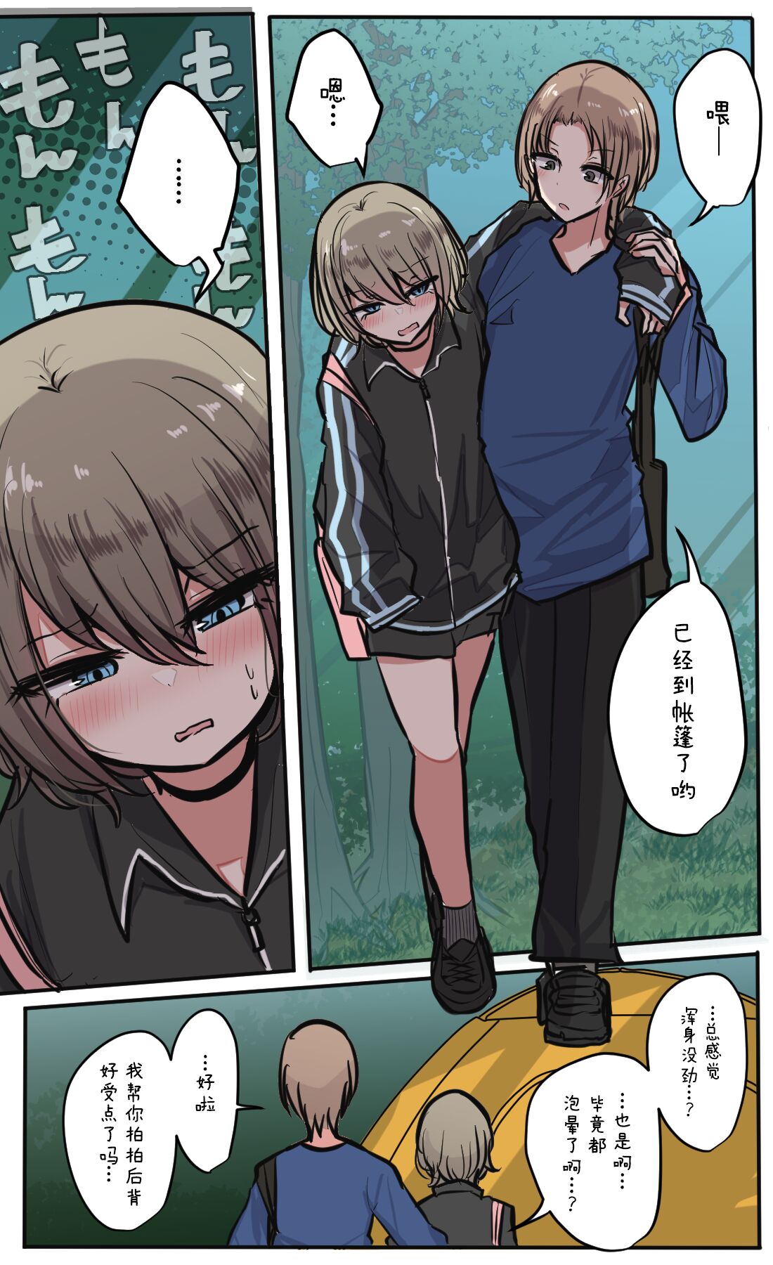 [torimogura] Seiyoku Bagutteru Yonin-gumi de Kyanpu Iku Hanashi | 性欲崩坏4人组的露营之旅 [Chinese] [白杨汉化组] Bildnummer 58