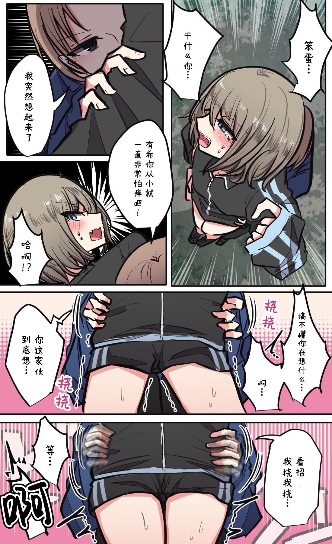 [torimogura] Seiyoku Bagutteru Yonin-gumi de Kyanpu Iku Hanashi | 性欲崩坏4人组的露营之旅 [Chinese] [白杨汉化组] Bildnummer 62