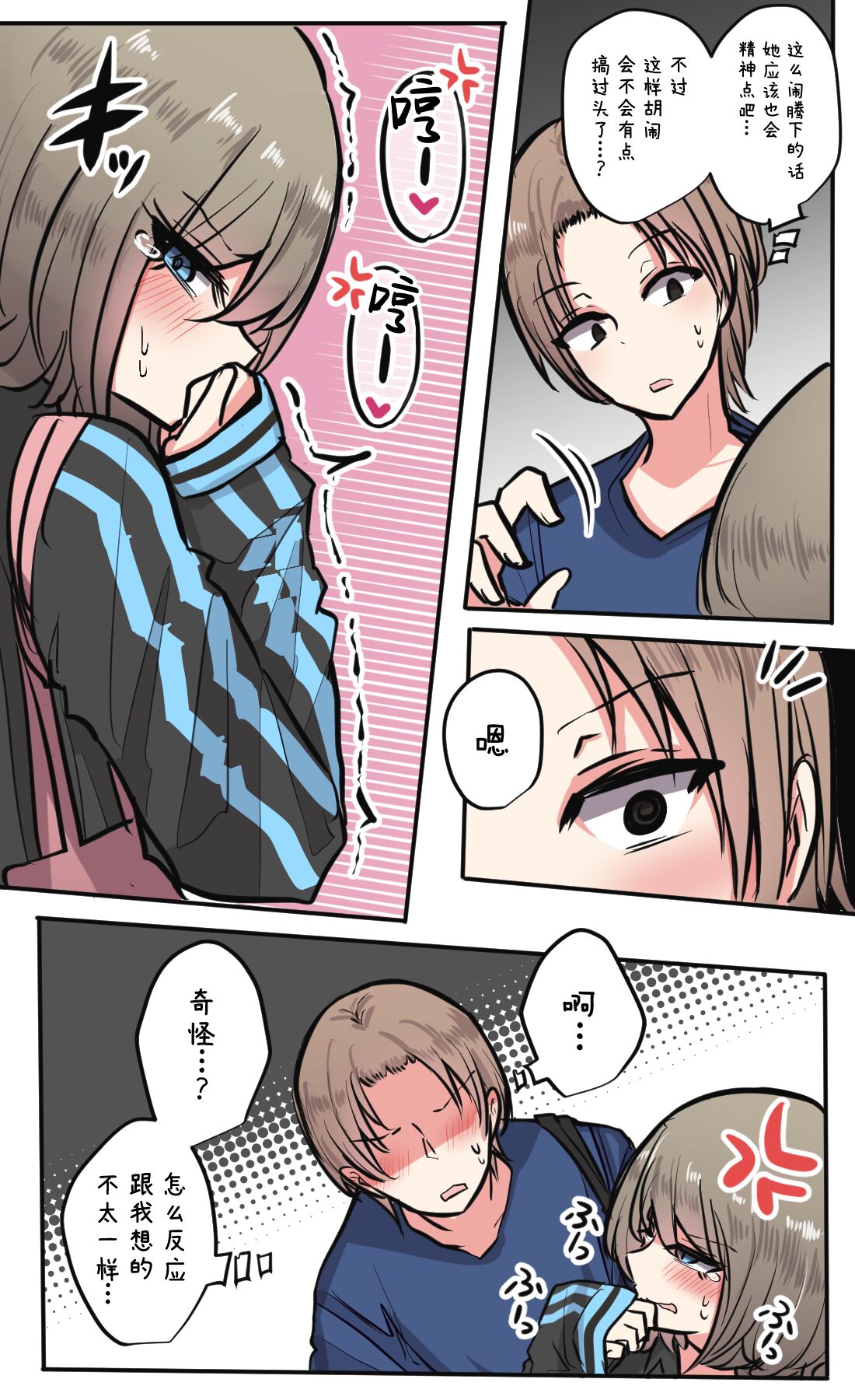 [torimogura] Seiyoku Bagutteru Yonin-gumi de Kyanpu Iku Hanashi | 性欲崩坏4人组的露营之旅 [Chinese] [白杨汉化组] Bildnummer 63