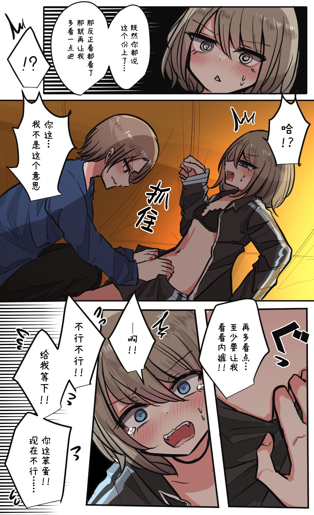 [torimogura] Seiyoku Bagutteru Yonin-gumi de Kyanpu Iku Hanashi | 性欲崩坏4人组的露营之旅 [Chinese] [白杨汉化组] Bildnummer 76