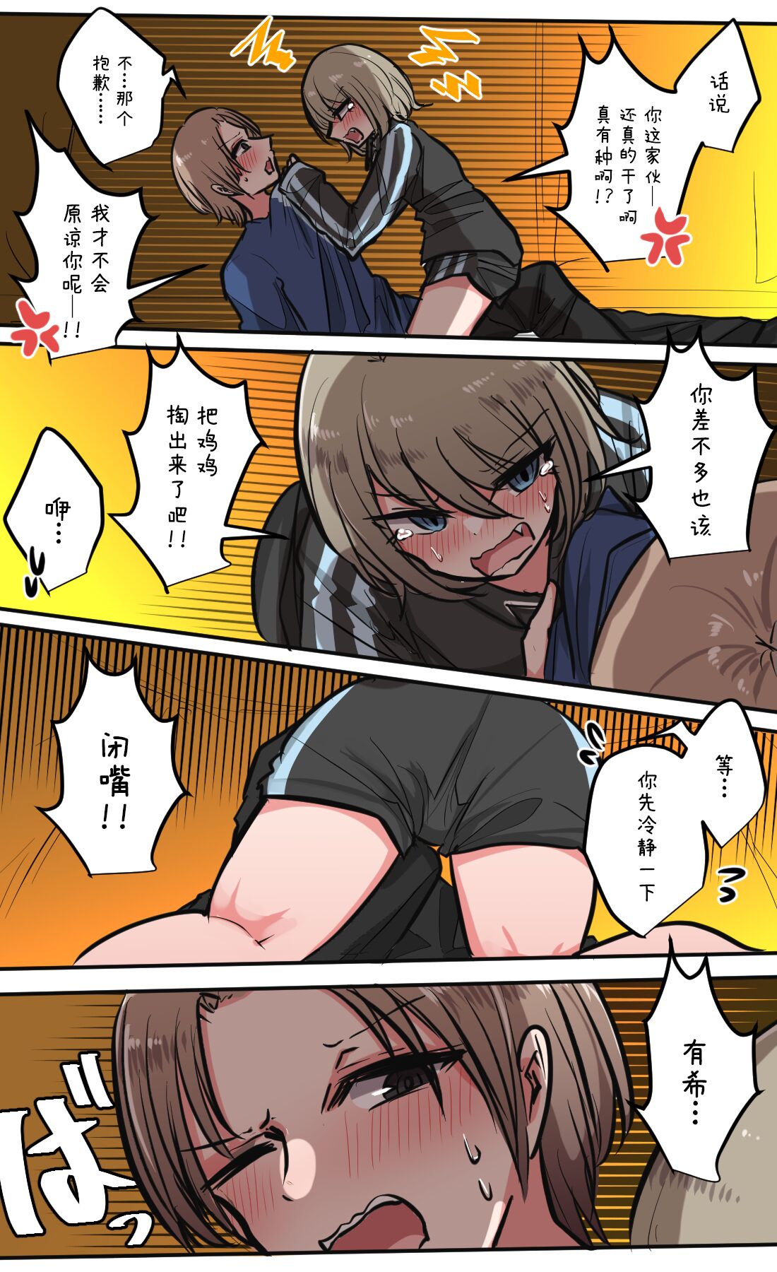 [torimogura] Seiyoku Bagutteru Yonin-gumi de Kyanpu Iku Hanashi | 性欲崩坏4人组的露营之旅 [Chinese] [白杨汉化组] Bildnummer 80