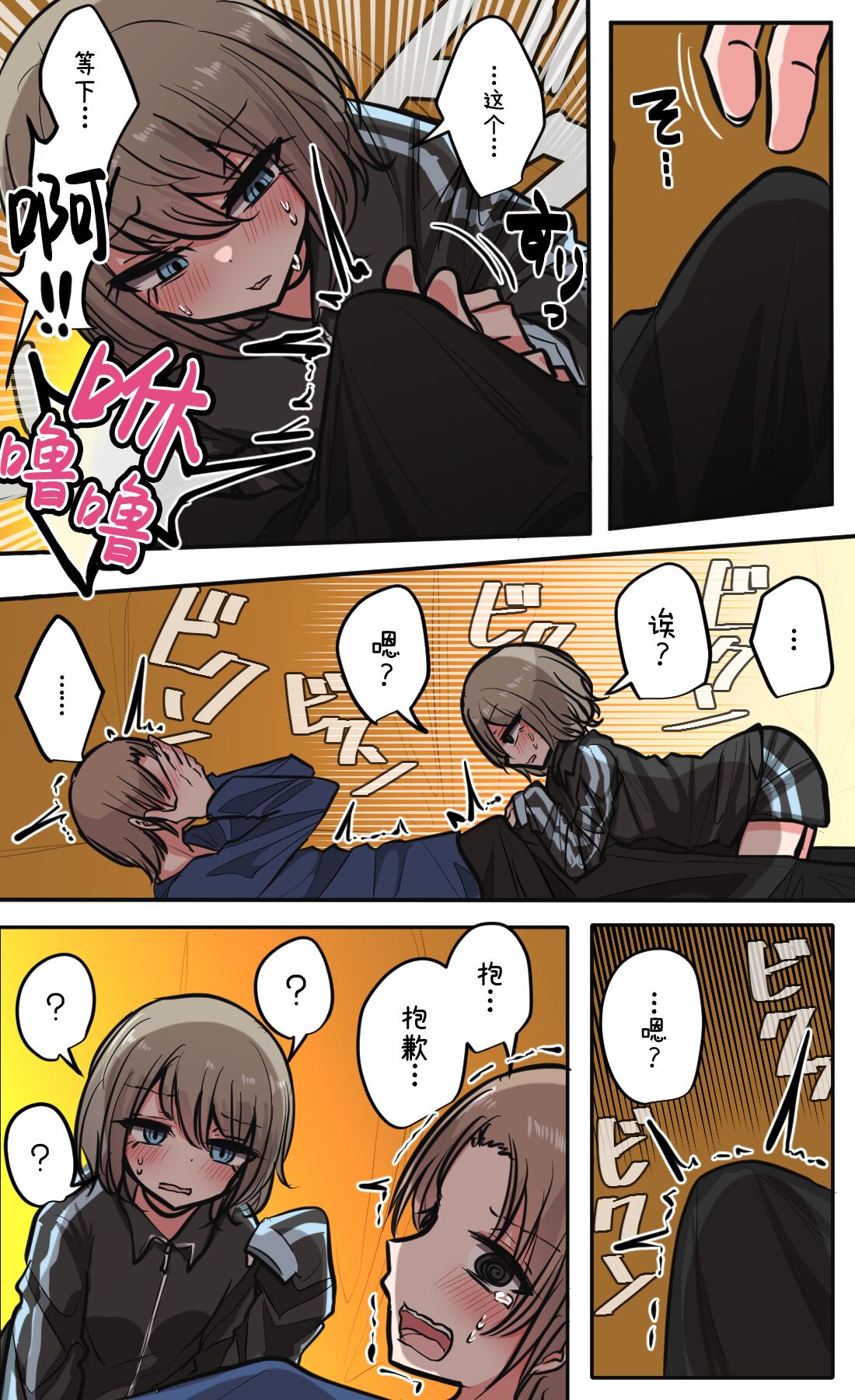 [torimogura] Seiyoku Bagutteru Yonin-gumi de Kyanpu Iku Hanashi | 性欲崩坏4人组的露营之旅 [Chinese] [白杨汉化组] Bildnummer 85