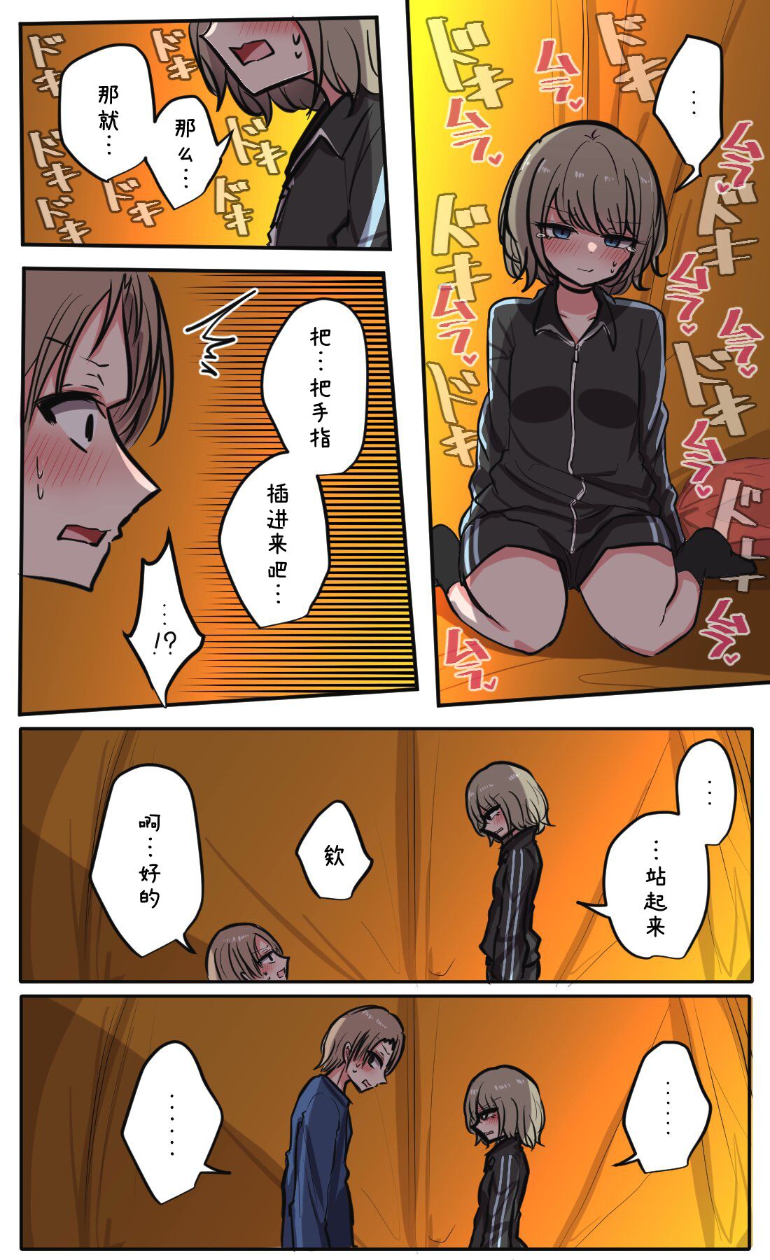 [torimogura] Seiyoku Bagutteru Yonin-gumi de Kyanpu Iku Hanashi | 性欲崩坏4人组的露营之旅 [Chinese] [白杨汉化组] Bildnummer 88