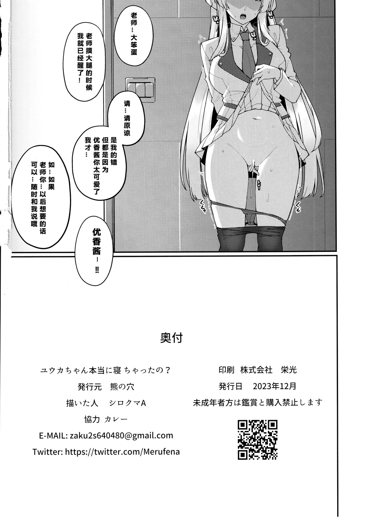 (C103) [Kuma no Ana (Shirokuma A)] Yuuka-chan Hontou ni Nechatta no? (Blue Archive) [Chinese] [386歪汉化] numero di immagine  26
