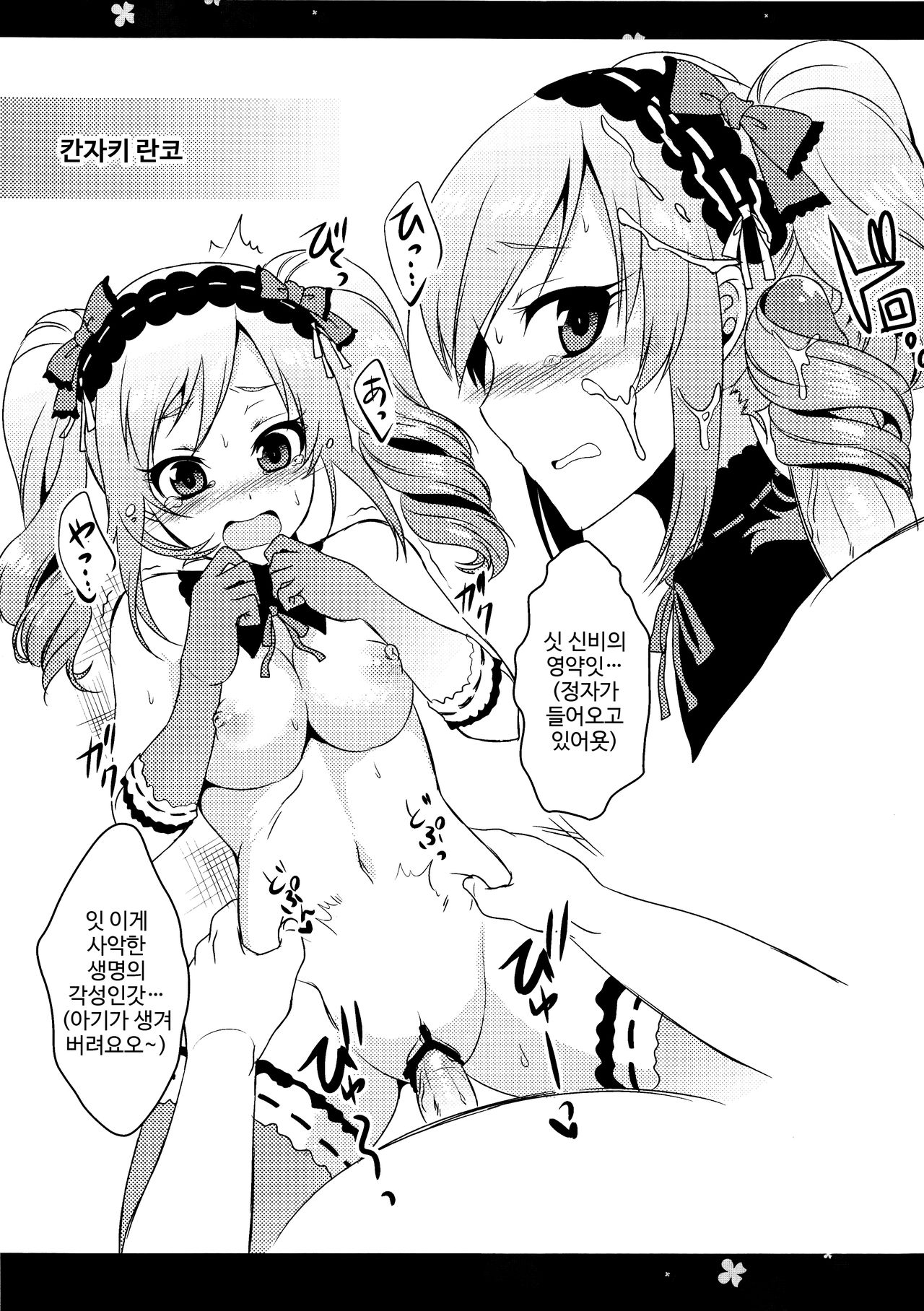 (C82) [Pochi-goya (Pochi.)] Cinderella Collection (THE IDOLM@STER CINDERELLA GIRLS) [Korean] image number 7