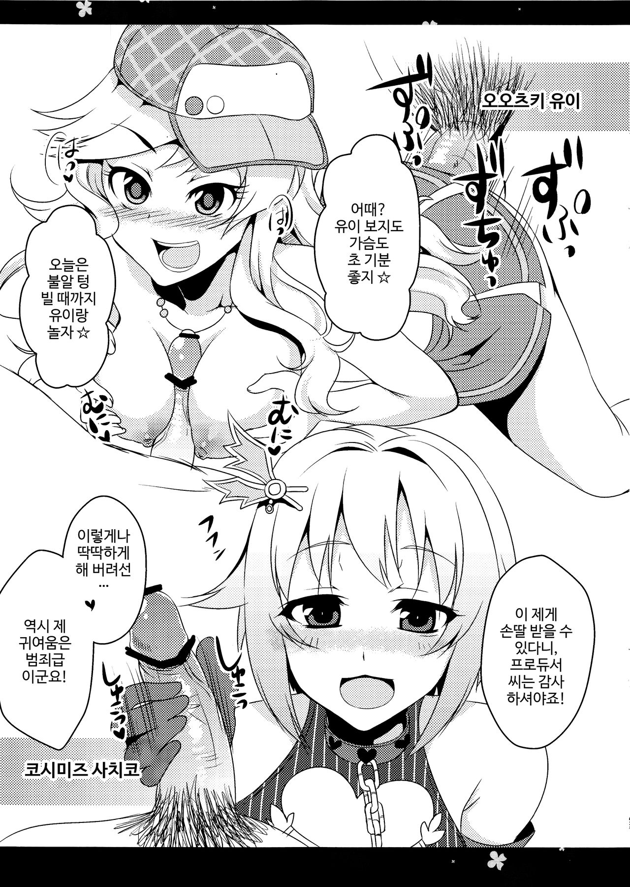 (C82) [Pochi-goya (Pochi.)] Cinderella Collection (THE IDOLM@STER CINDERELLA GIRLS) [Korean] image number 10