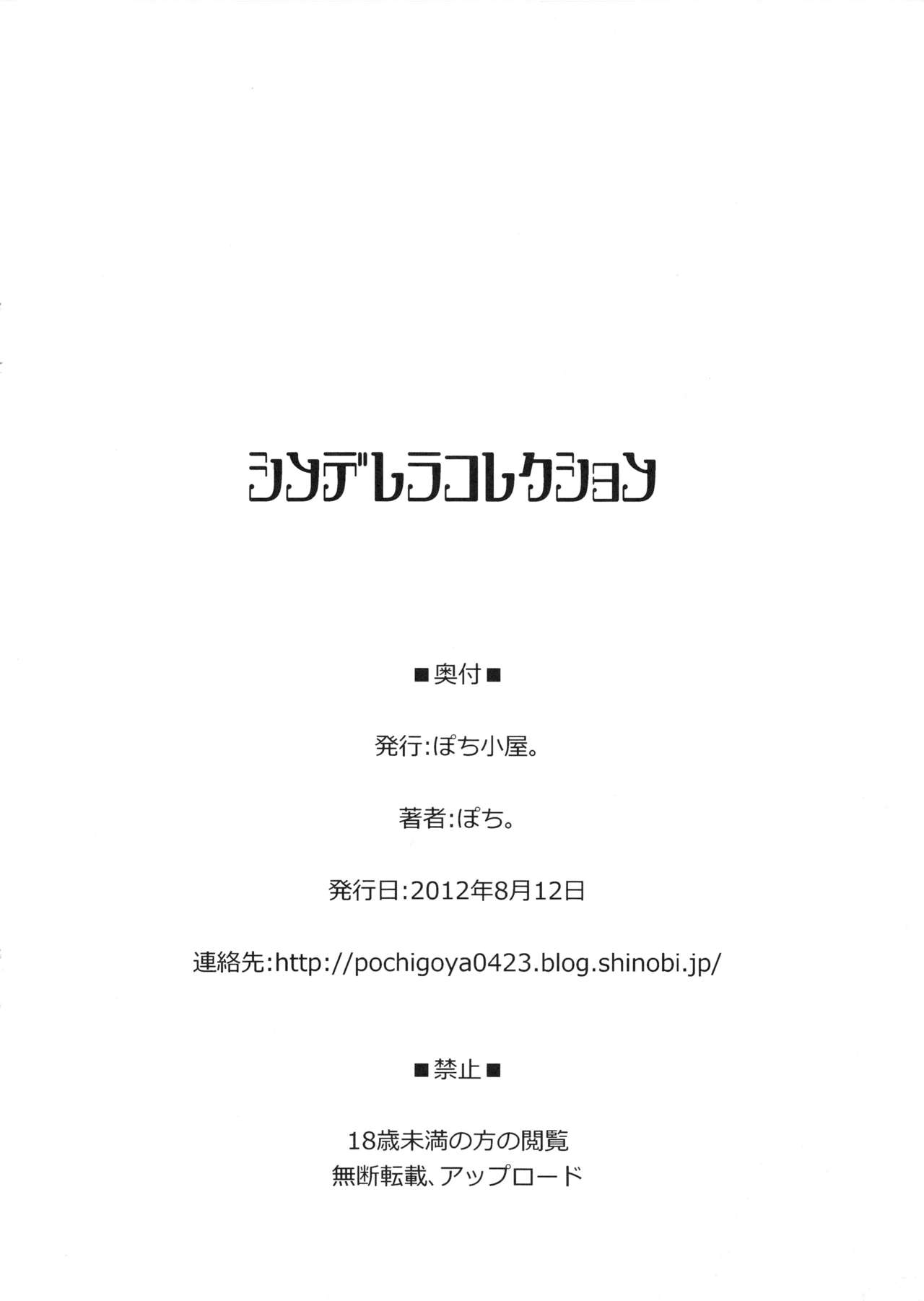 (C82) [Pochi-goya (Pochi.)] Cinderella Collection (THE IDOLM@STER CINDERELLA GIRLS) [Korean] image number 13