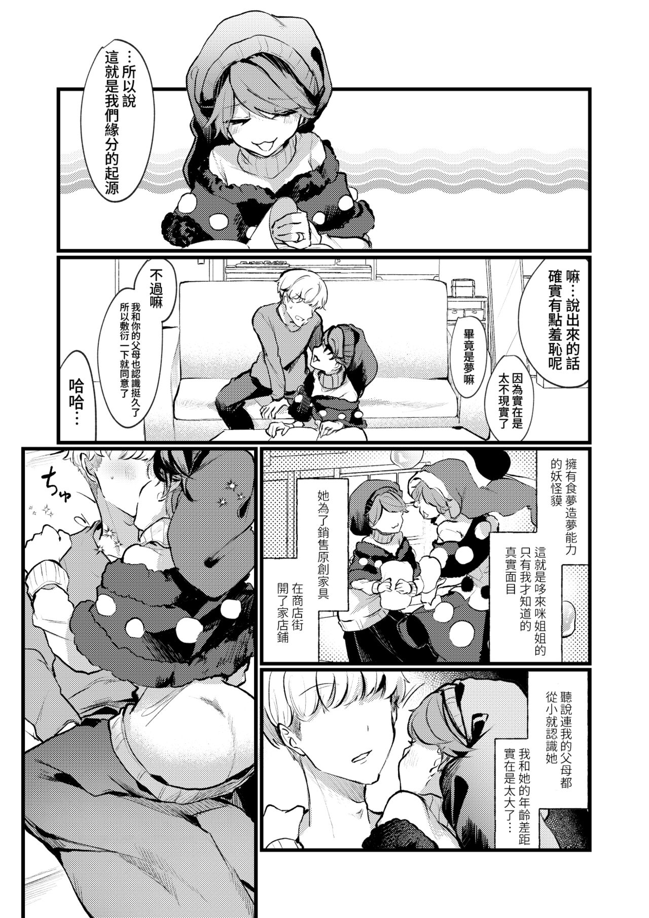 (Touhou Tougenkyou3) [Bon Furi(Ishikawa Nazozoniku)] Doremy Oneechan Kekkon Shite Kurete Arigatou (Touhou Project) [Chinese] [Digital] image number 5