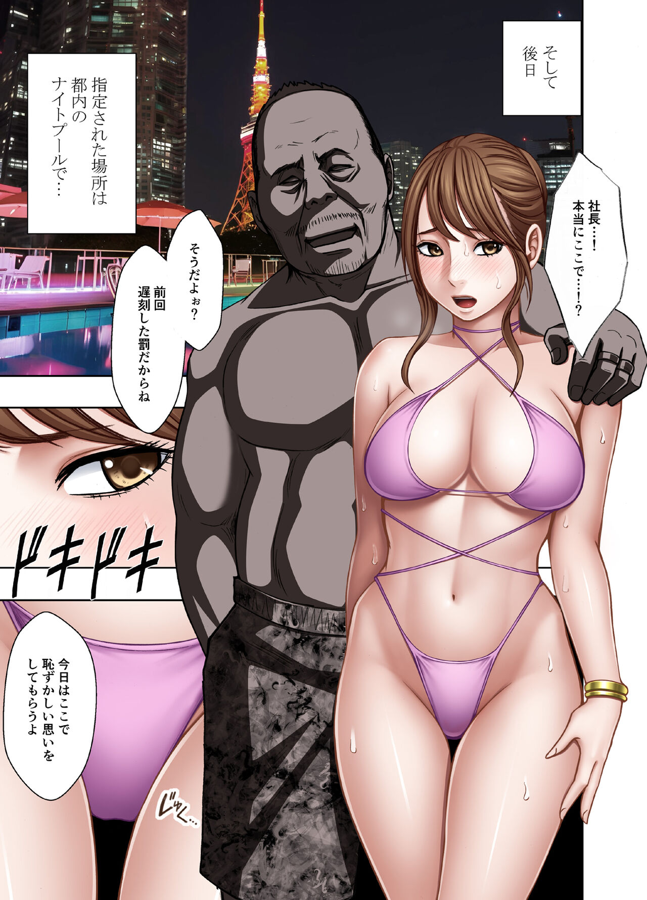 [Crimson] Ki ga tsuyoi jyoshi anaunser ga kutsujyoku ni taerarenakunarumade night pool hen numero di immagine  6