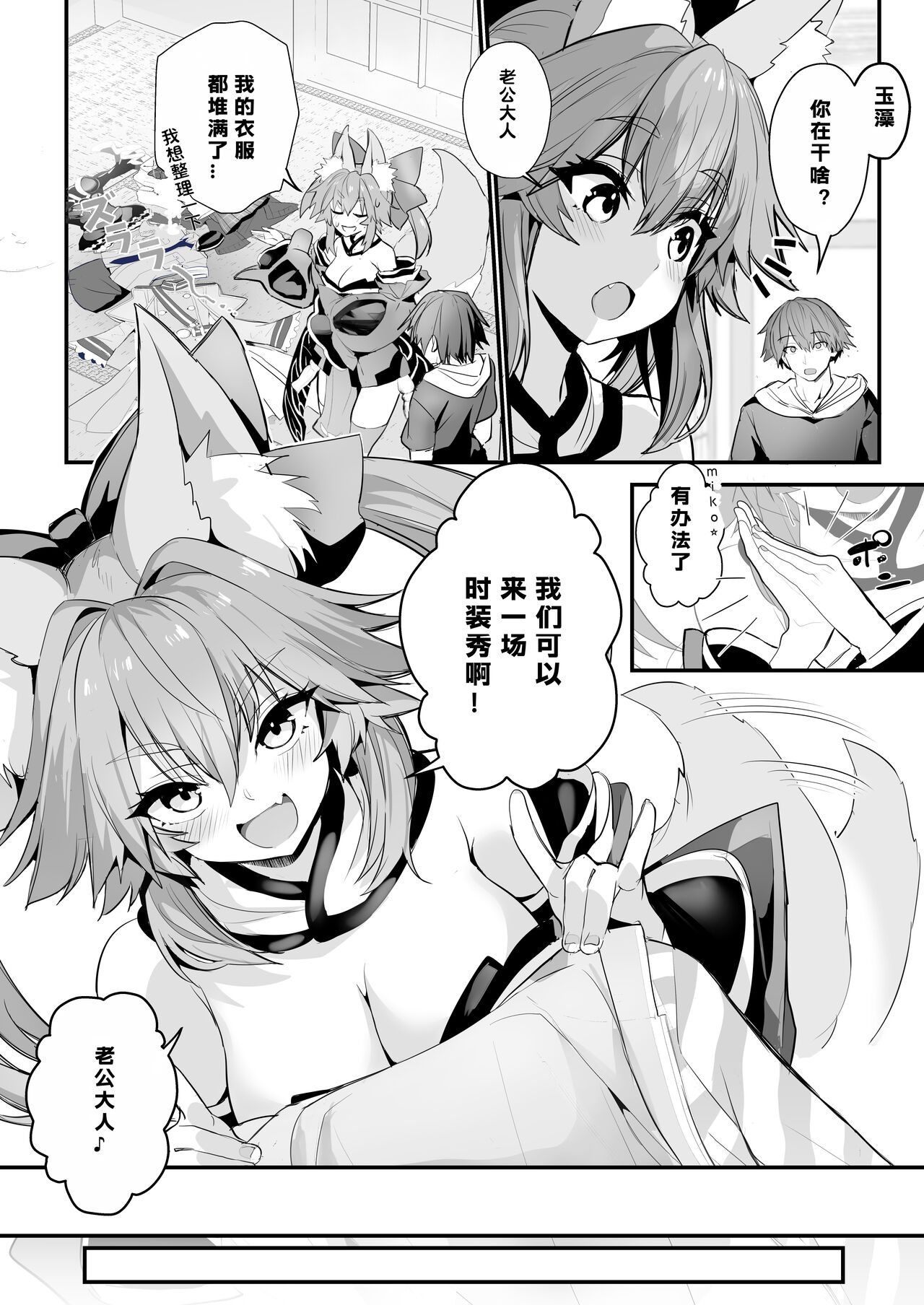 [Yamitsuki Honpo (Wise Speak)] Tamamo-san Shichihenge☆ (Fate/Extra) [Chinese] [386歪汉化] [Digital] image number 4