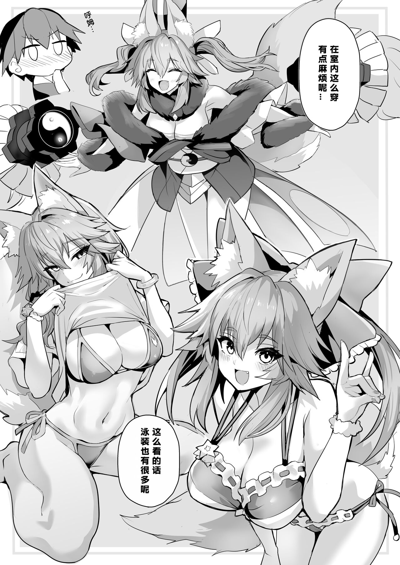 [Yamitsuki Honpo (Wise Speak)] Tamamo-san Shichihenge☆ (Fate/Extra) [Chinese] [386歪汉化] [Digital] image number 7