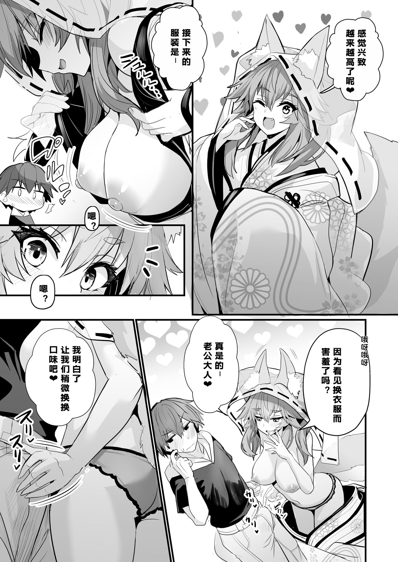 [Yamitsuki Honpo (Wise Speak)] Tamamo-san Shichihenge☆ (Fate/Extra) [Chinese] [386歪汉化] [Digital] image number 9