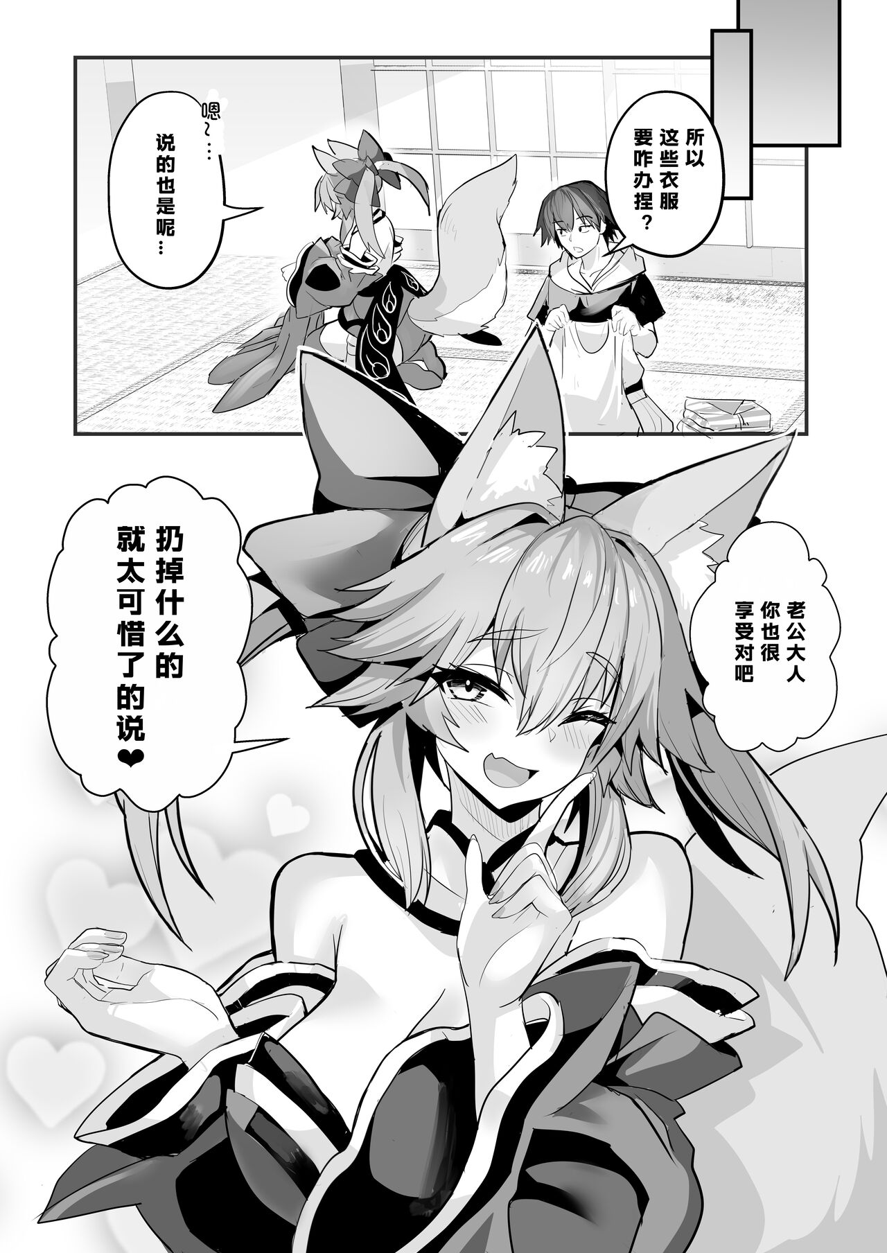 [Yamitsuki Honpo (Wise Speak)] Tamamo-san Shichihenge☆ (Fate/Extra) [Chinese] [386歪汉化] [Digital] image number 17