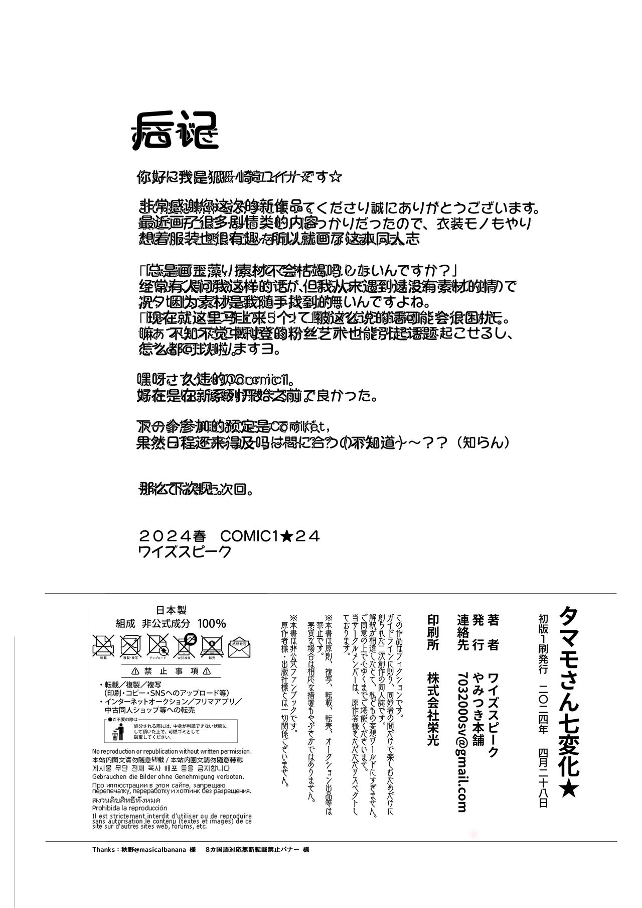 [Yamitsuki Honpo (Wise Speak)] Tamamo-san Shichihenge☆ (Fate/Extra) [Chinese] [386歪汉化] [Digital] image number 18